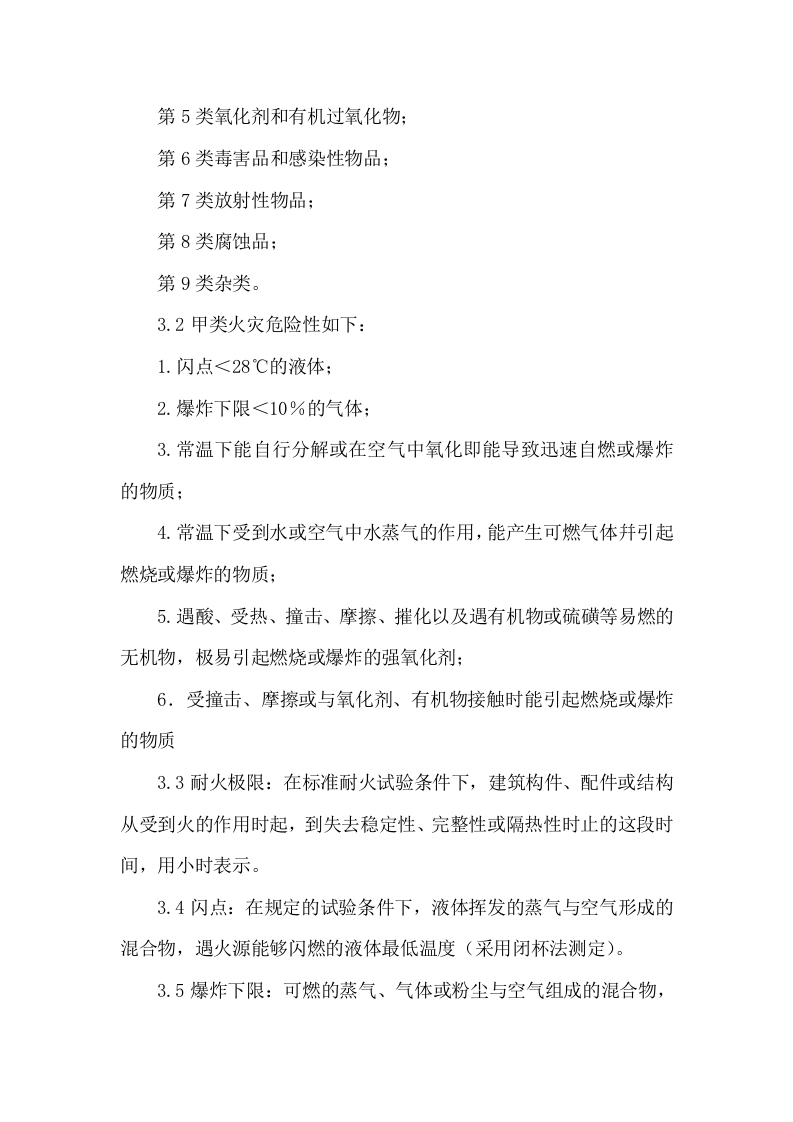 危化品仓库标准.docx 第2页