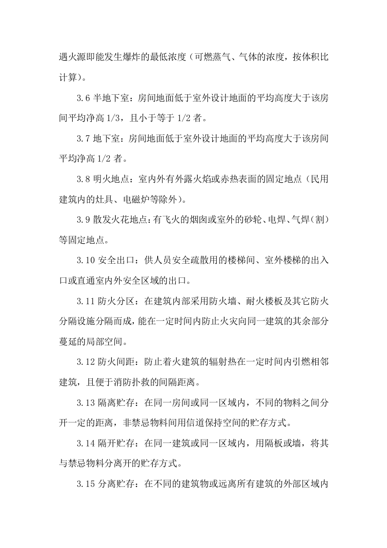 危化品仓库标准.docx 第3页
