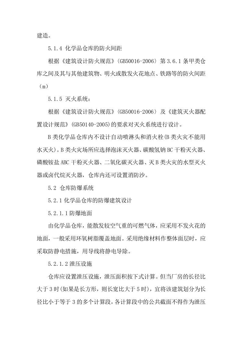 危化品仓库标准.docx 第5页