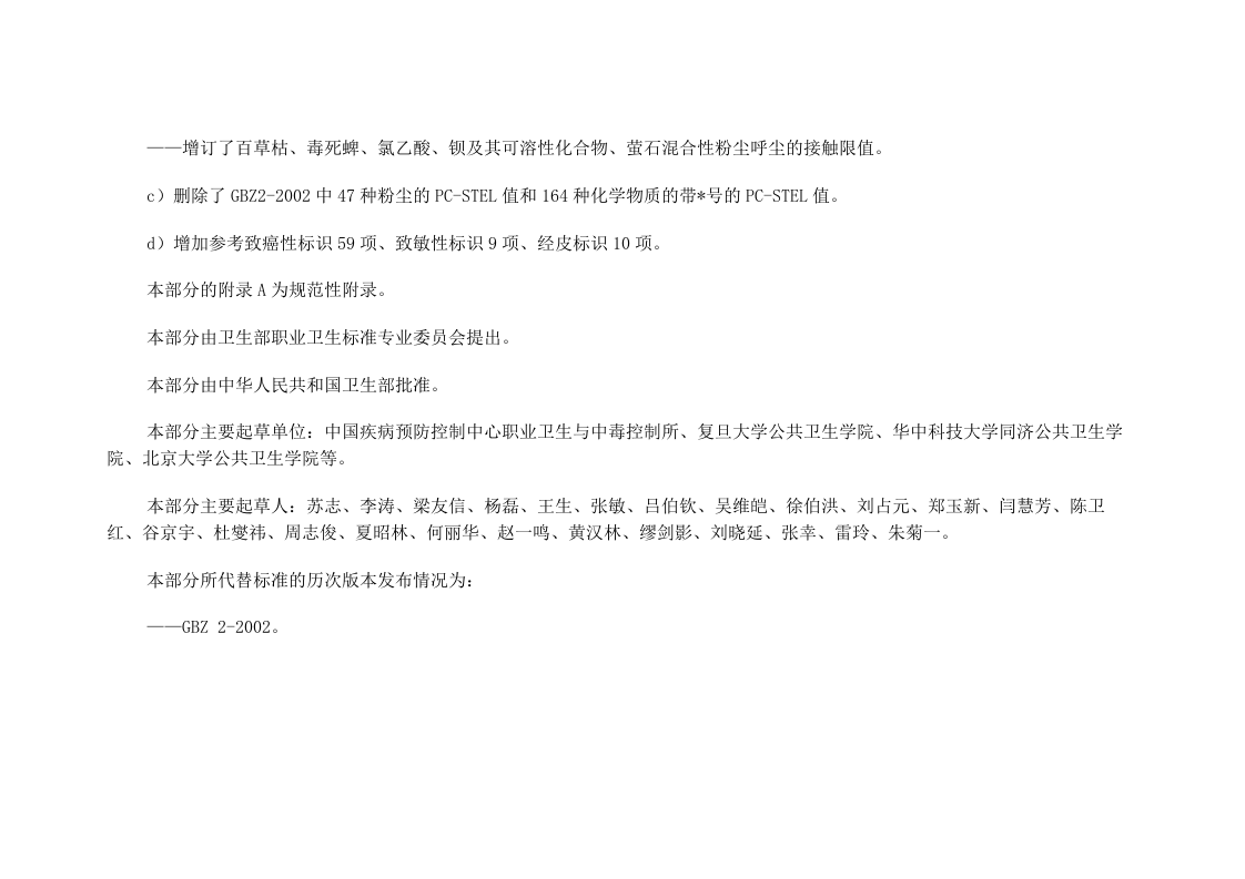 工作场所有害因素职业接触限值.docx 第3页