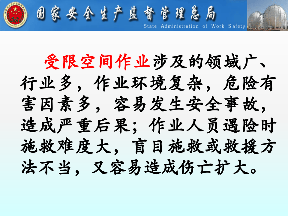 受 限 空 间 作 业 安 全.pptx 第2页