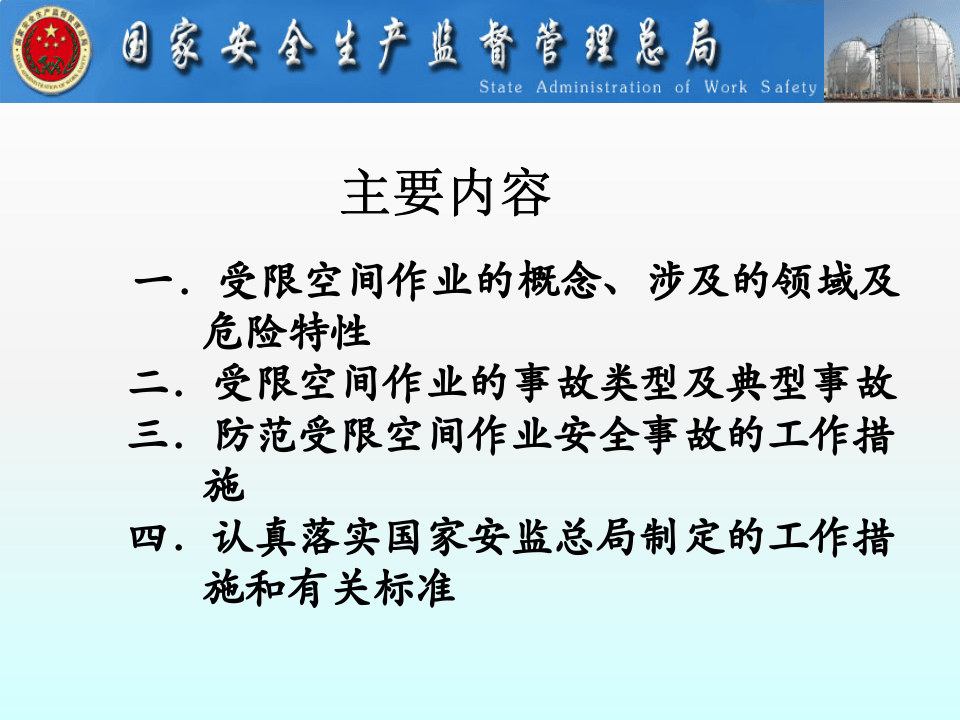 受 限 空 间 作 业 安 全.pptx 第5页