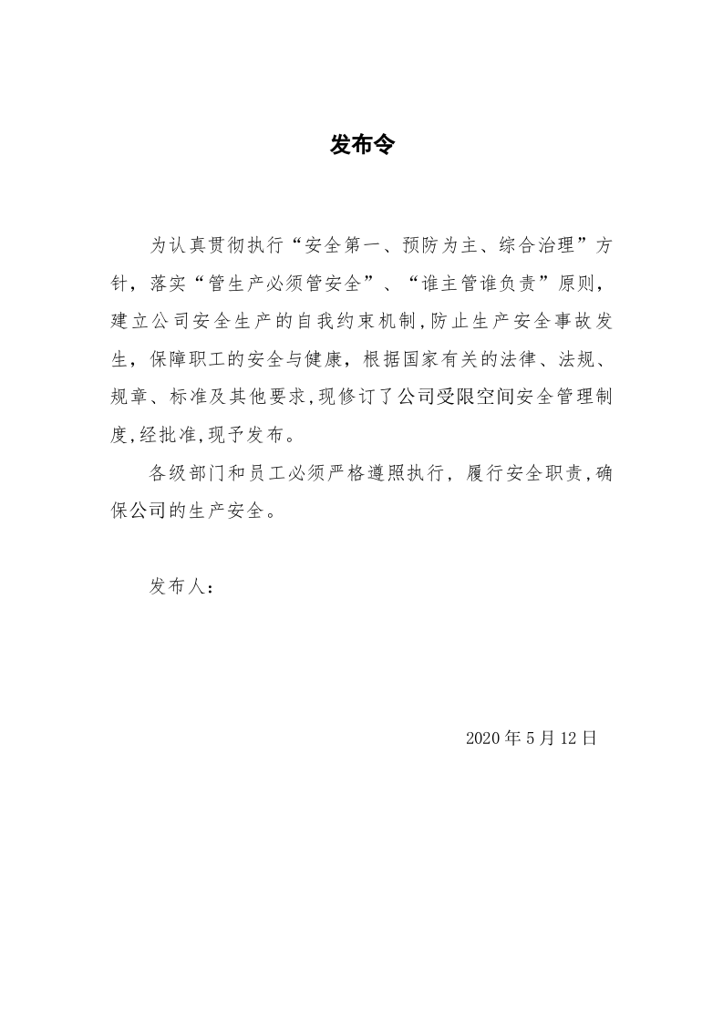 受限空间安全管理制度汇编.docx 第2页
