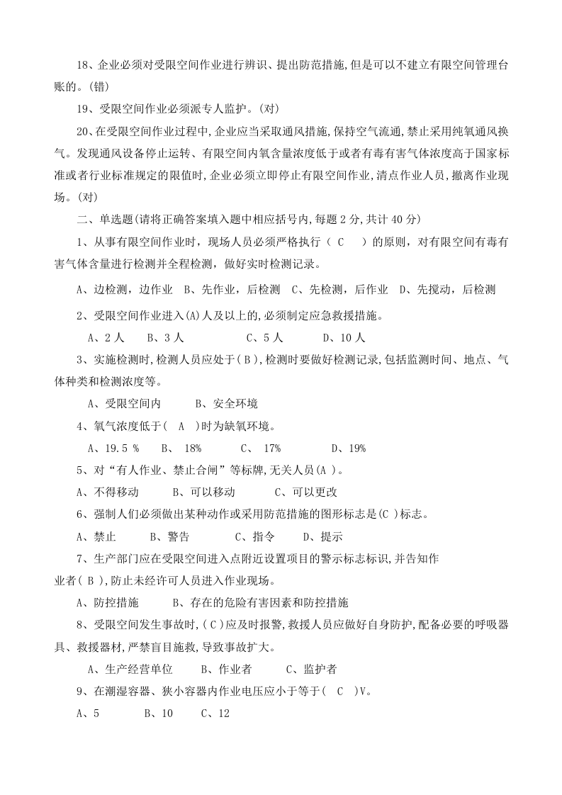 受限空间空间作业安全培训试卷2020答案).docx 第2页