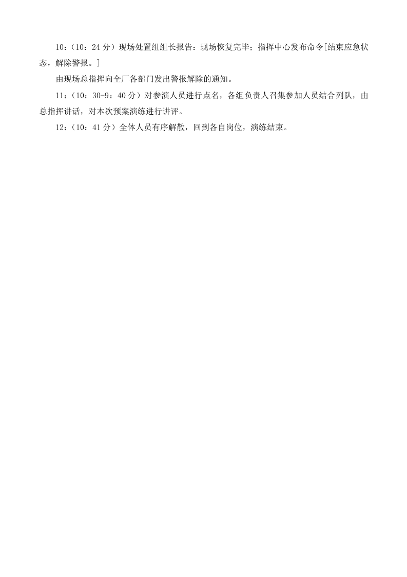 受限空间应急演练脚本.docx 第2页