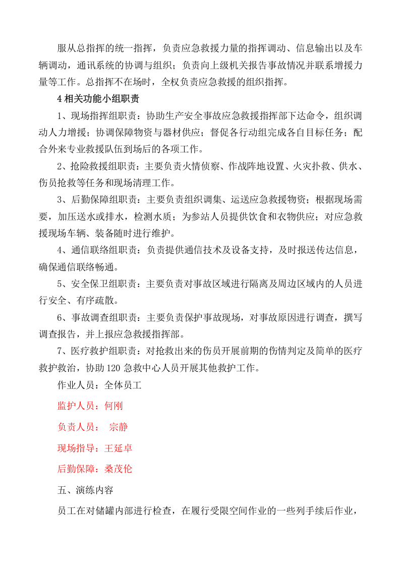 受限空间作业应急演练方案.docx 第2页