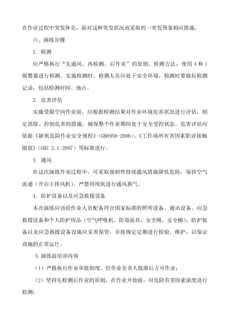 受限空间作业应急演练方案.docx 第3页