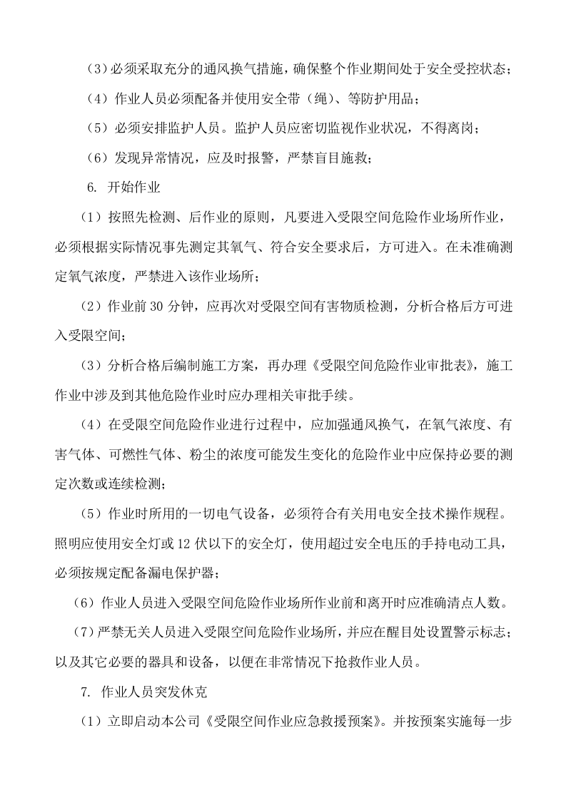 受限空间作业应急演练方案.docx 第4页
