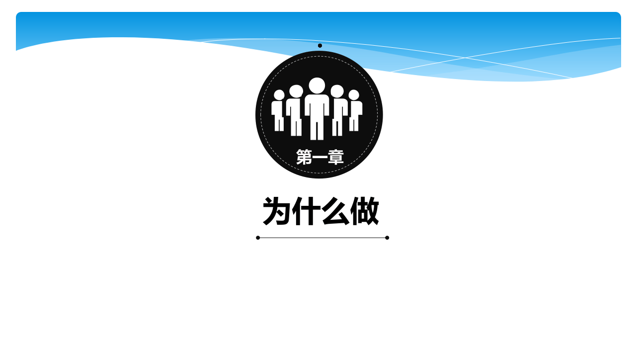 1述职报告模板（18页+述职方法）.pptx 第3页