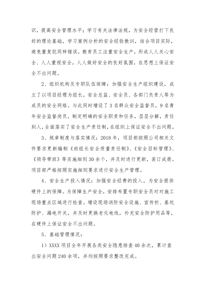 13 XX项目部安全生产述职报告.docx 第2页