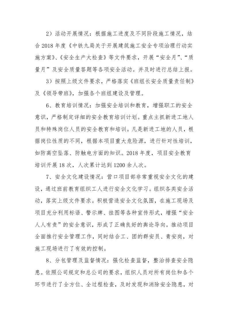 13 XX项目部安全生产述职报告.docx 第3页