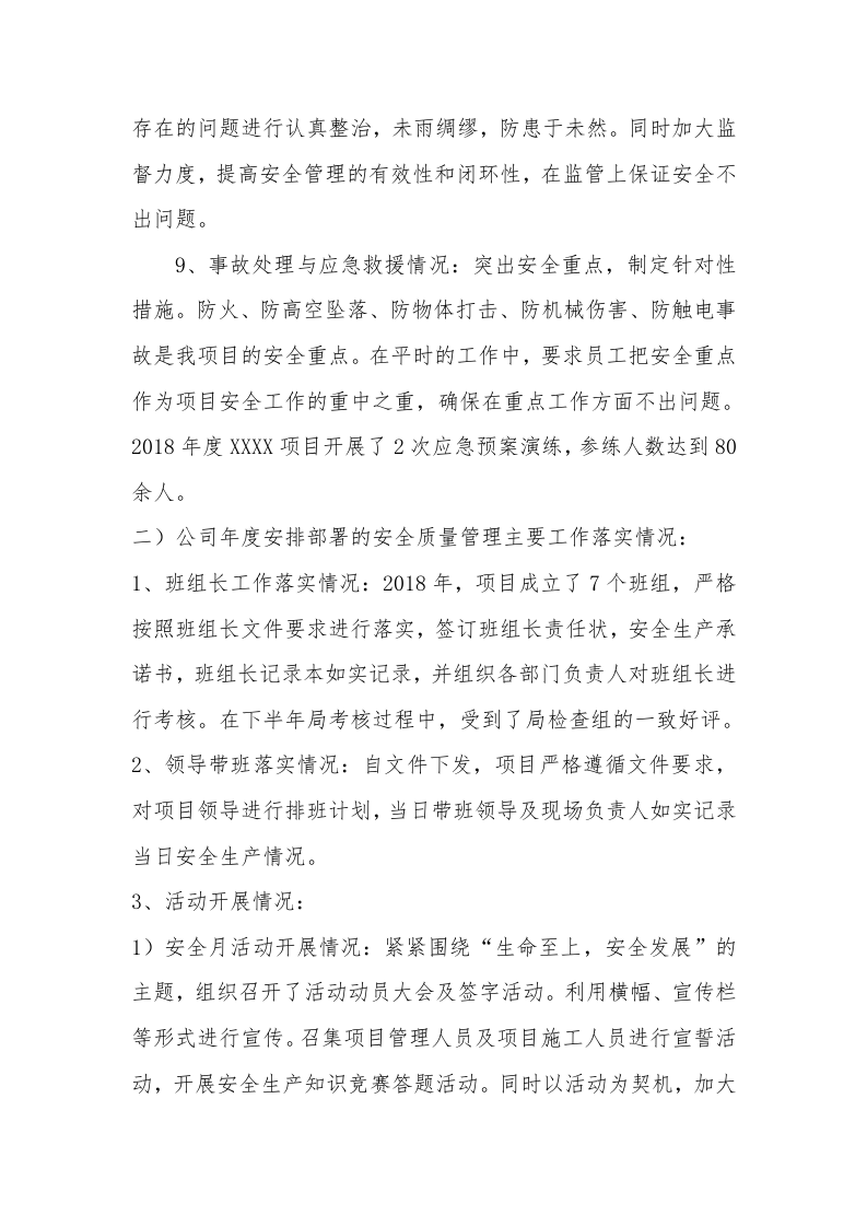 13 XX项目部安全生产述职报告.docx 第4页