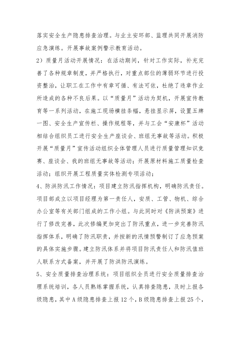 13 XX项目部安全生产述职报告.docx 第5页