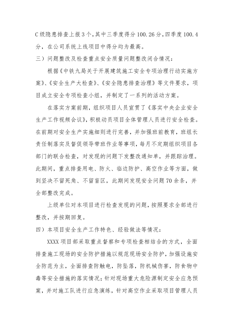 13 XX项目部安全生产述职报告.docx 第6页