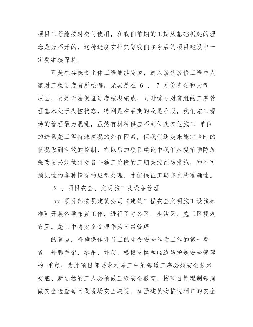 XX 年项目安全总监述职报告.docx 第5页