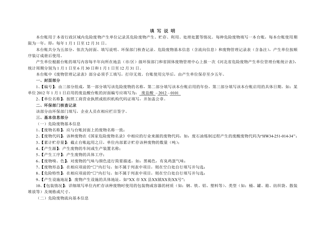 省危险废物产生单位管理台账.docx 第2页