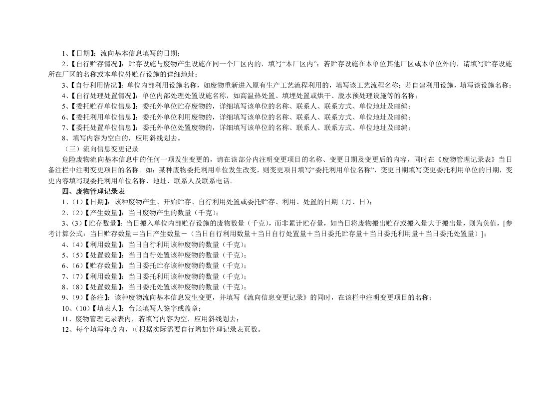 省危险废物产生单位管理台账.docx 第3页