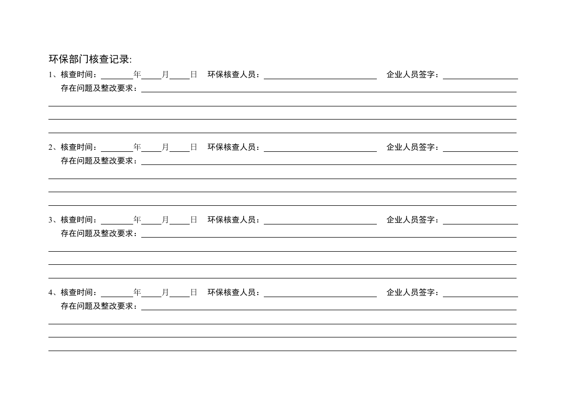 省危险废物产生单位管理台账.docx 第4页