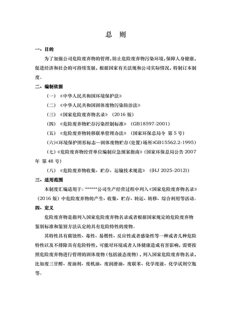 危险废弃物管理制度汇编.docx 第2页