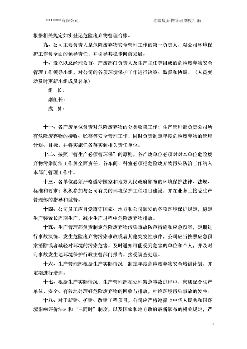 危险废弃物管理制度汇编.docx 第5页