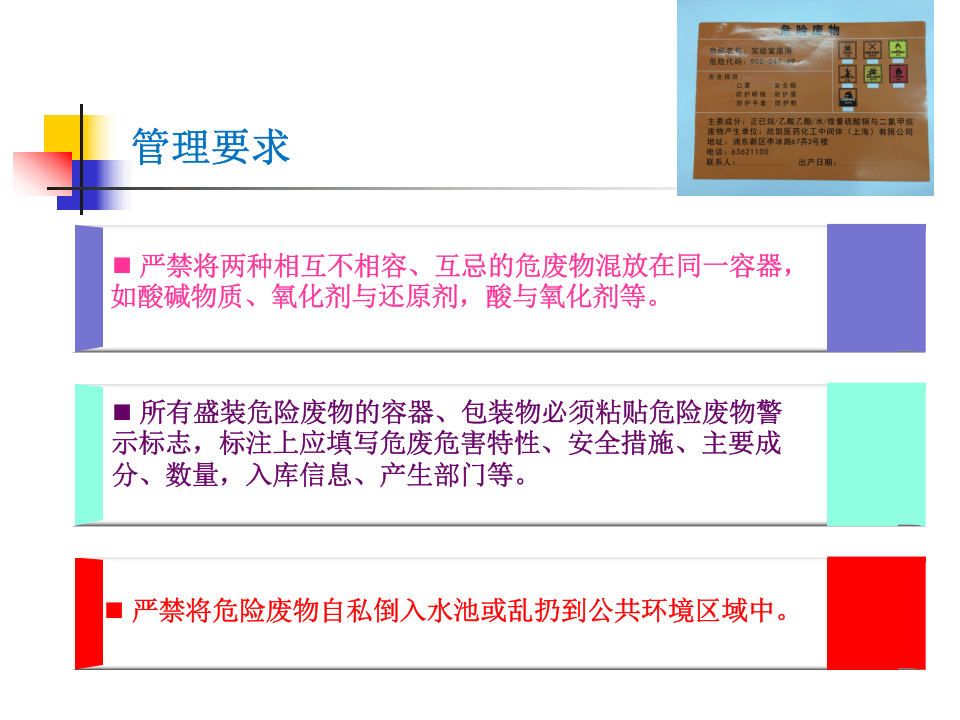 危险废物管理及应急培训.pptx 第5页
