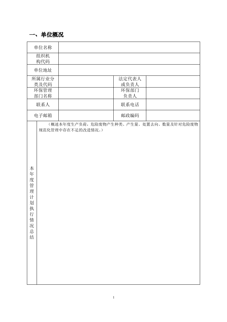 危险废物管理计划表.docx 第2页