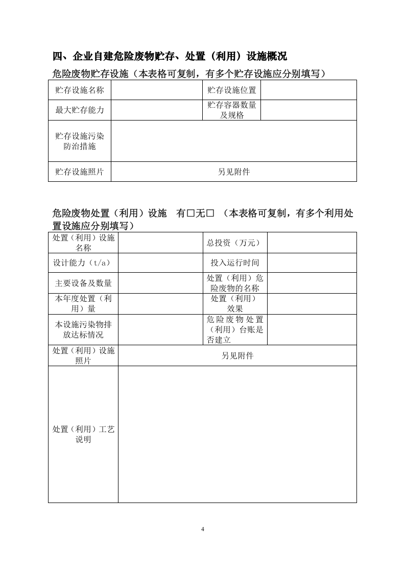 危险废物管理计划表.docx 第5页