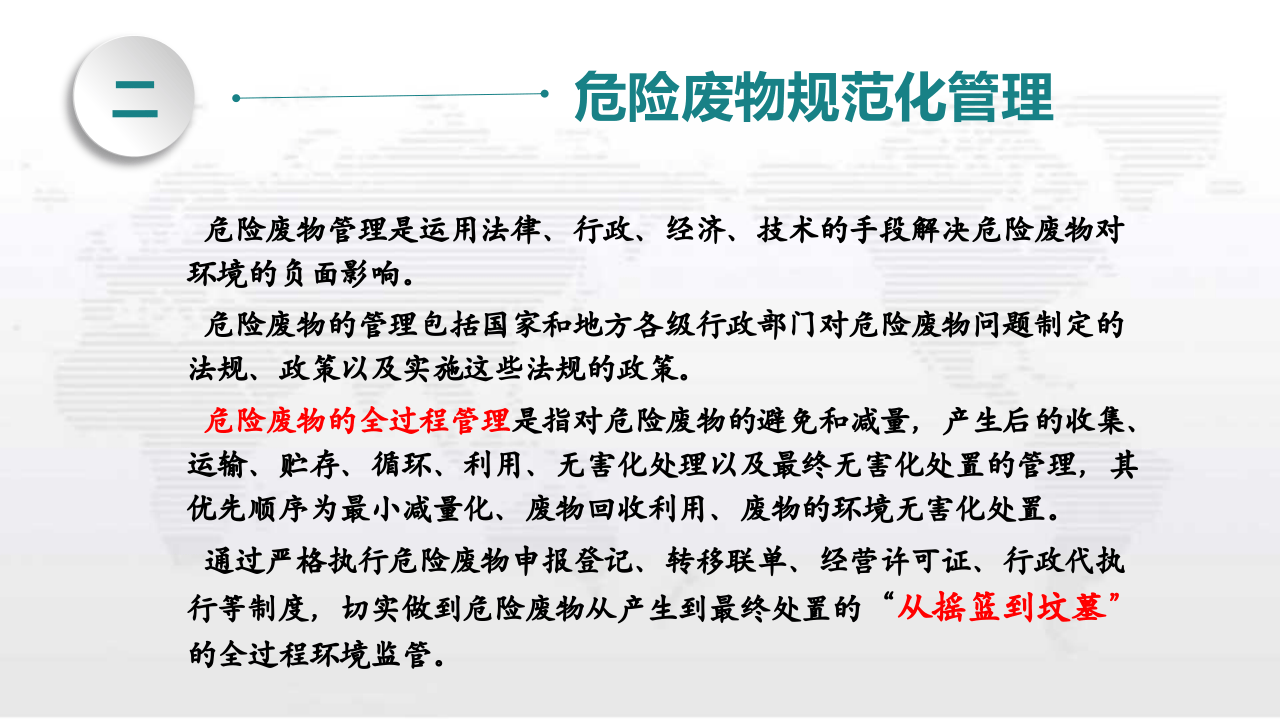 危险废物管理知识.ppt 第5页