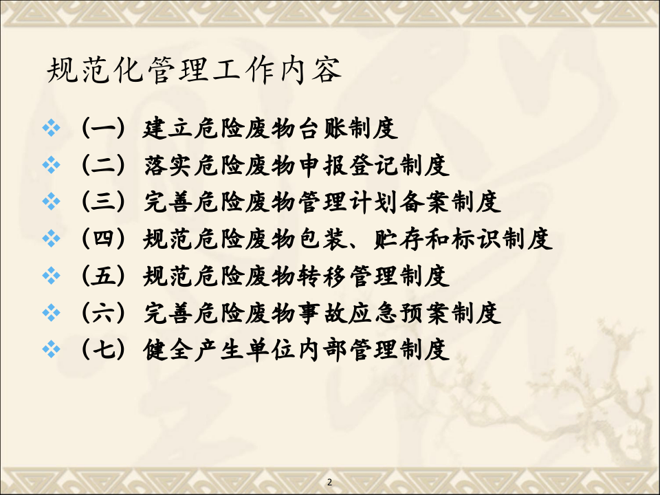 危险废物规范化管理.pptx 第2页