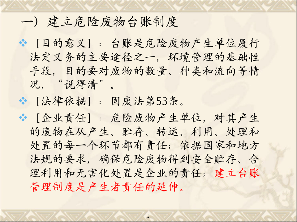 危险废物规范化管理.pptx 第3页