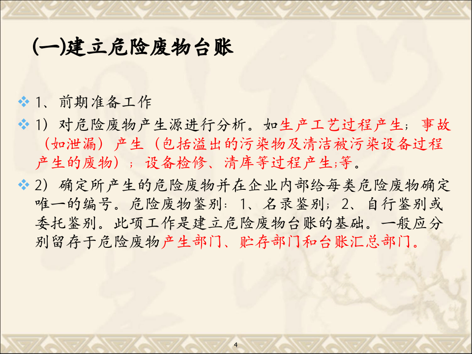 危险废物规范化管理.pptx 第4页