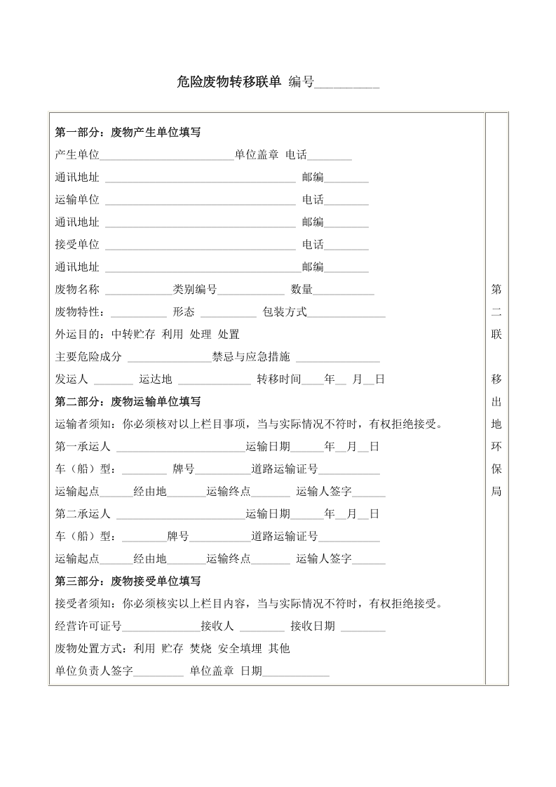 危险废物转移联单.docx 第2页