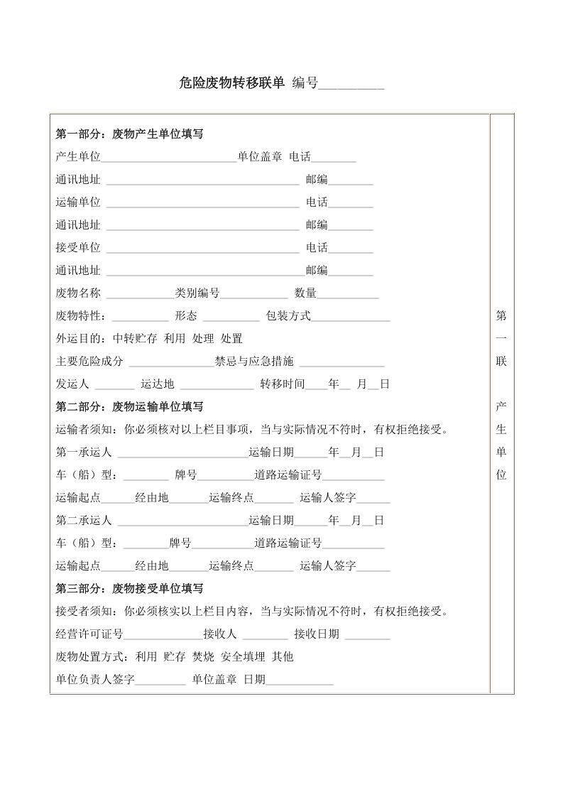 危险废物转移联单.docx 第3页
