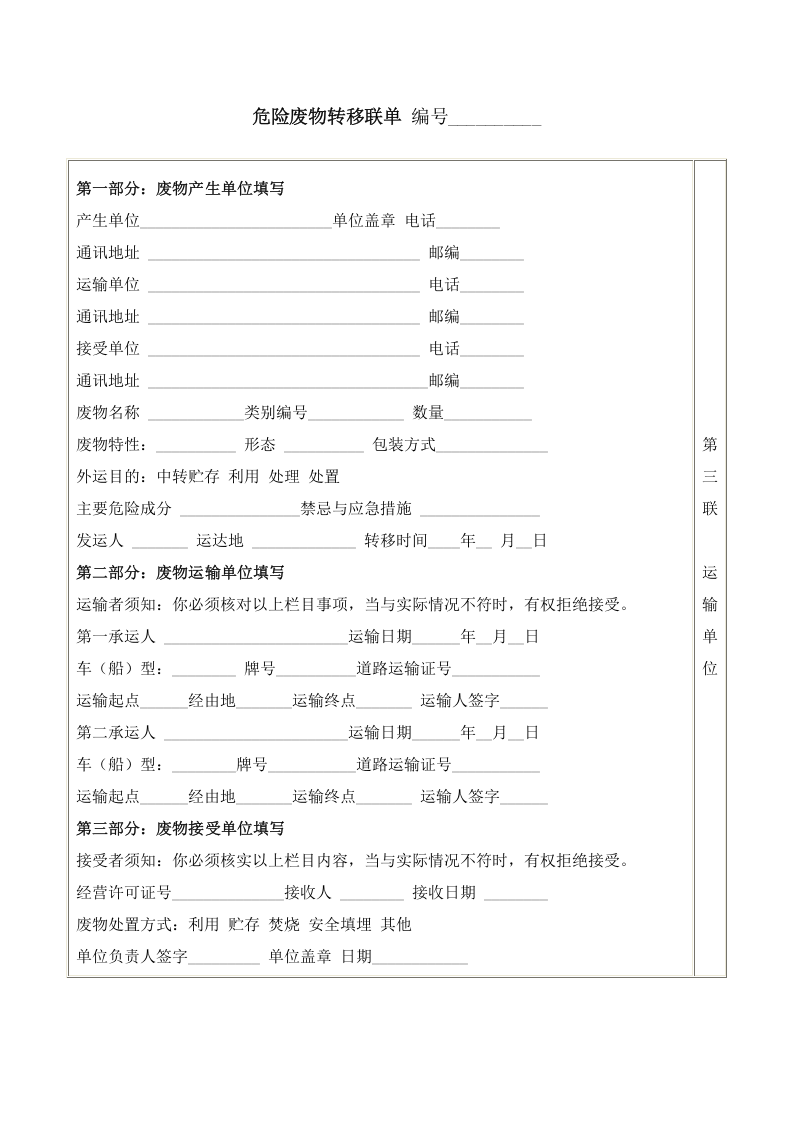 危险废物转移联单.docx 第4页