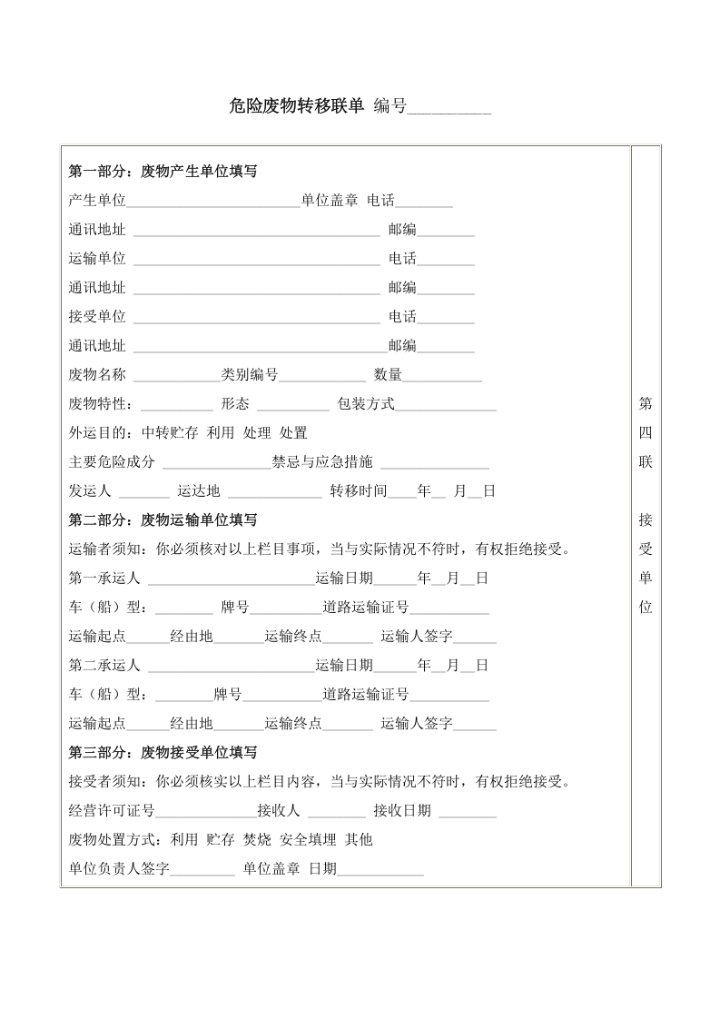 危险废物转移联单.docx 第5页