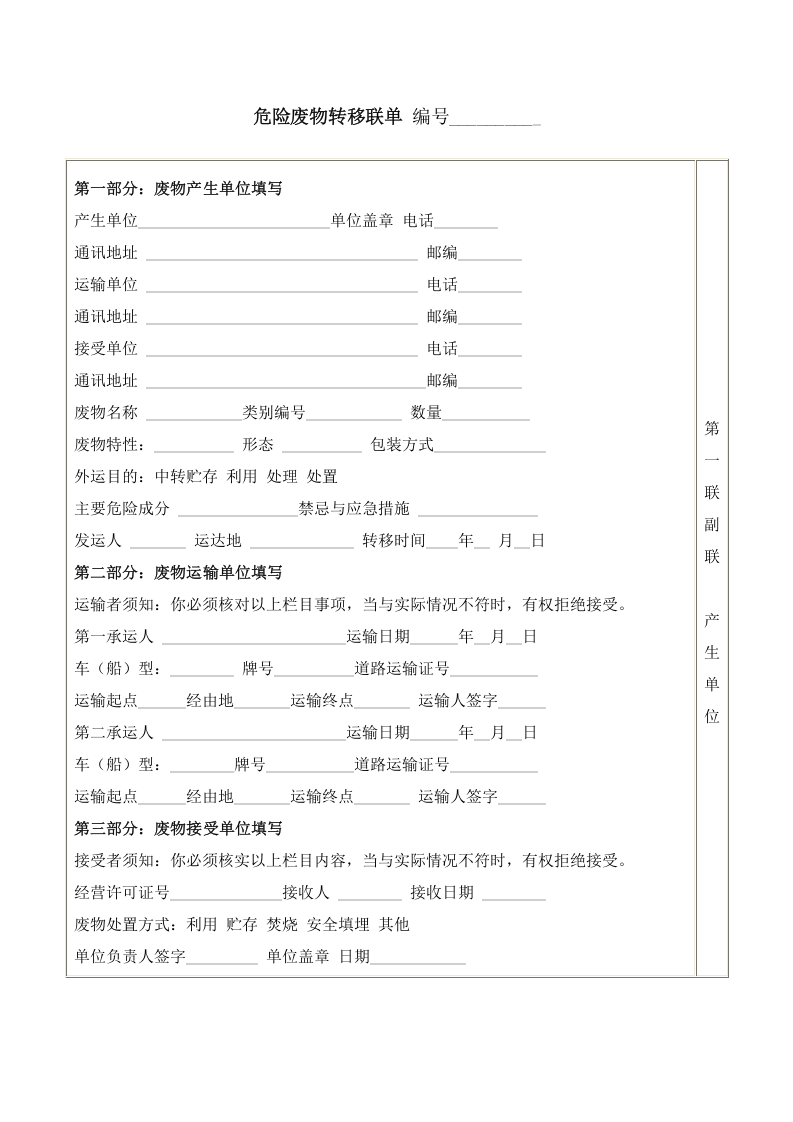 危险废物转移联单.docx 第6页