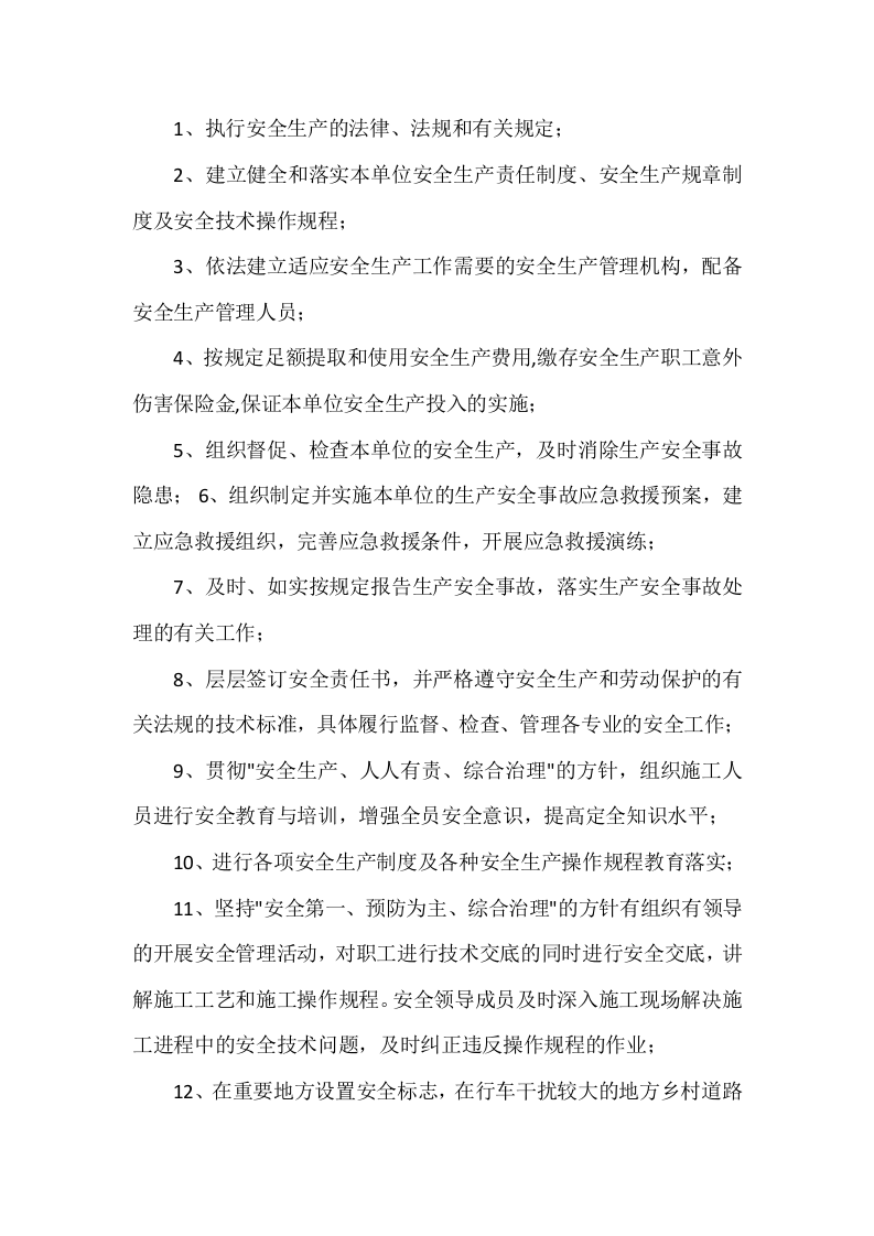 &ldquo;两会&rdquo;期间安全生产工作方案汇编（9页）.docx 第3页