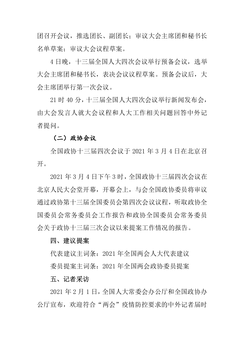 全国两会相关要点介绍（6页）.docx 第4页