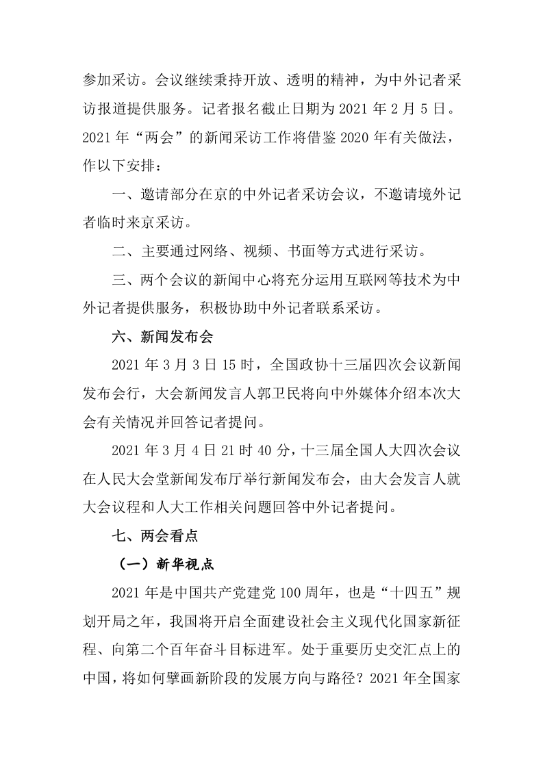 全国两会相关要点介绍（6页）.docx 第5页