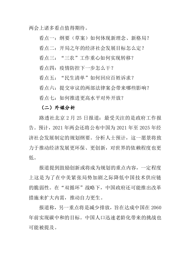 全国两会相关要点介绍（6页）.docx 第6页