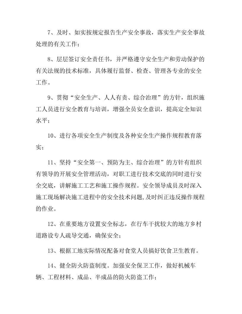 XX工程公司两会期间安全工作保障措施（6页）.docx 第4页