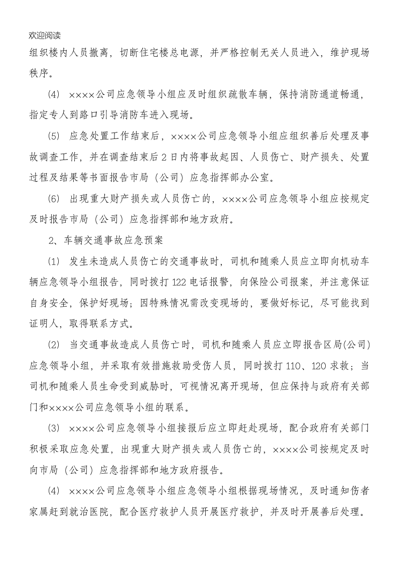 XX公司&ldquo;两会&rdquo;期间安全应急预案（9页）.docx 第3页