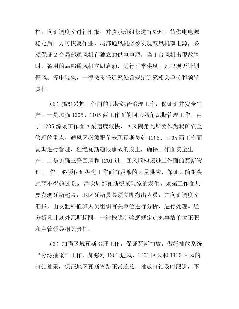 XX矿业公司两会期间安全生产工作方案（8页）.docx 第3页