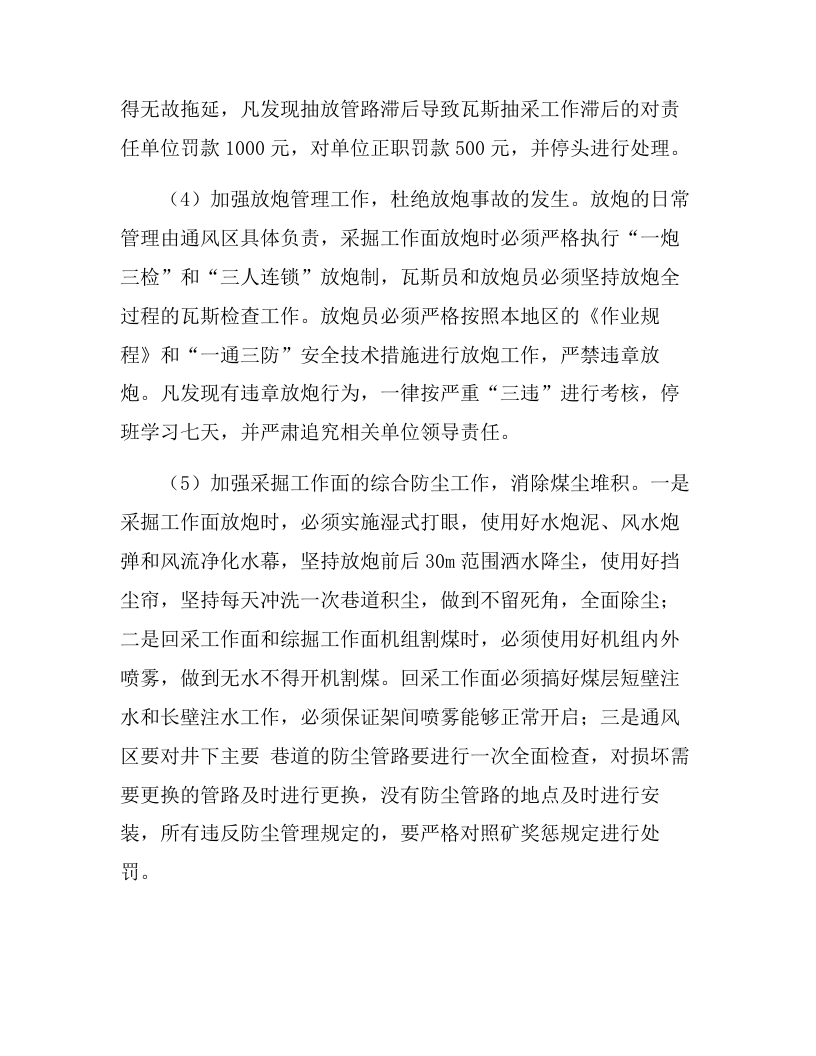 XX矿业公司两会期间安全生产工作方案（8页）.docx 第4页