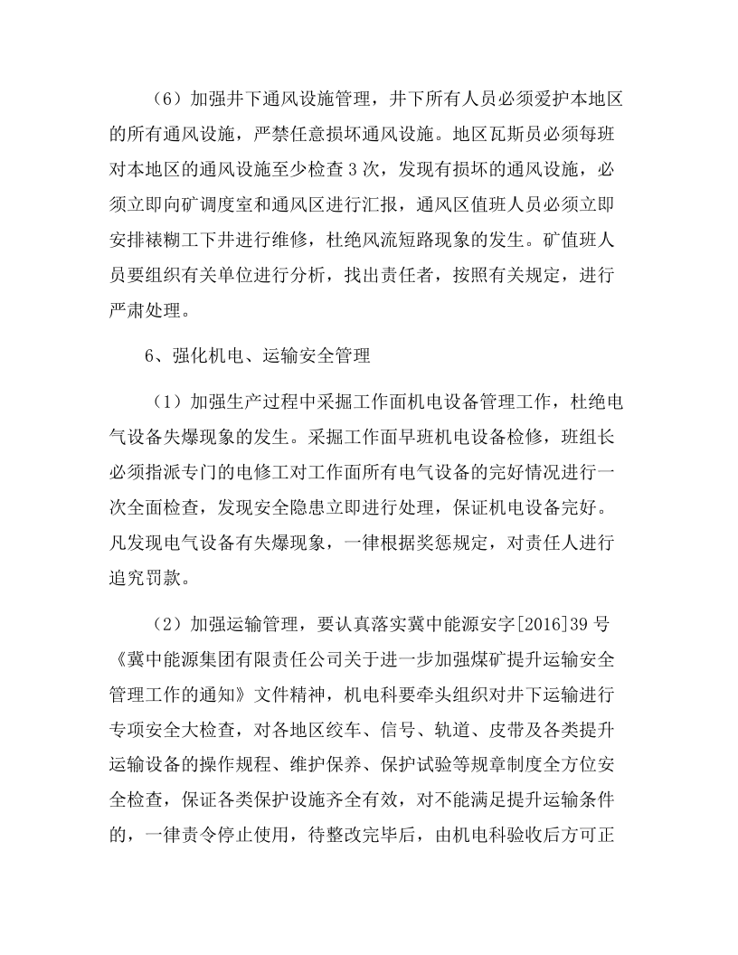 XX矿业公司两会期间安全生产工作方案（8页）.docx 第5页
