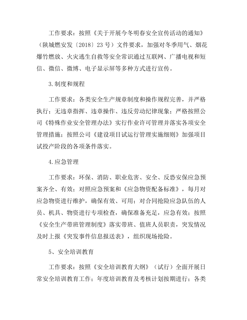 公司&ldquo;两会&rdquo;期间安全生产大检查活动方案（23页）.docx 第3页