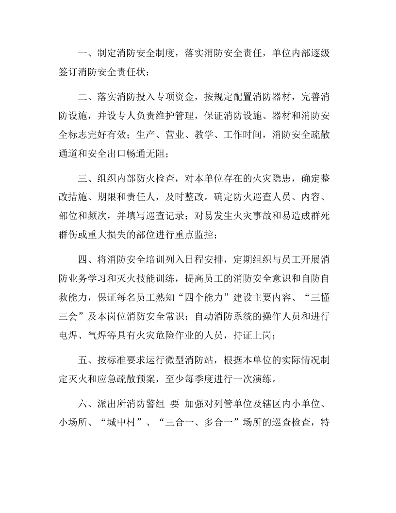 两会期间公司安全生产承诺书（6页）.docx 第5页