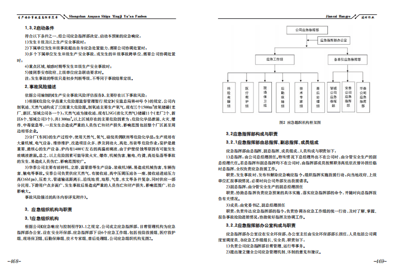 【应急预案】玻璃纤维有限公司生产安全事故应急预案.pdf 第4页