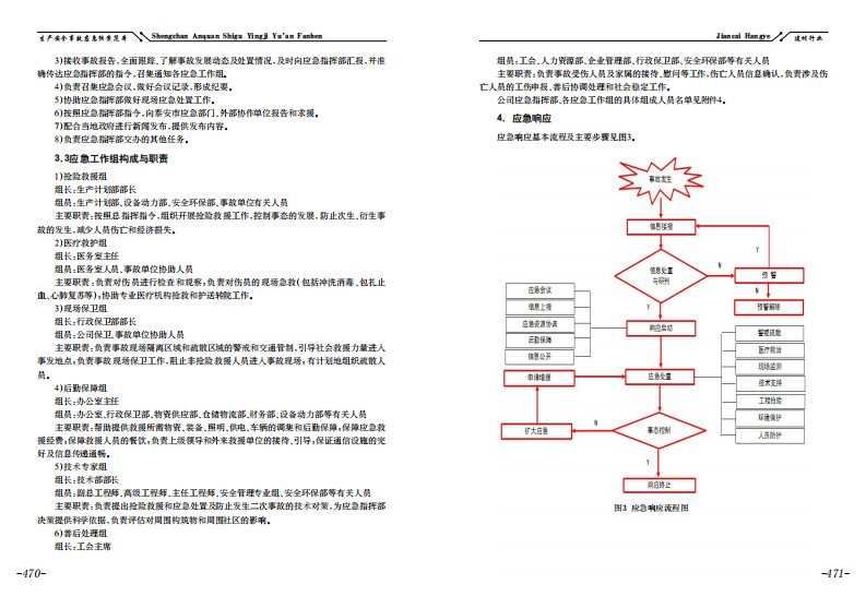 【应急预案】玻璃纤维有限公司生产安全事故应急预案.pdf 第5页