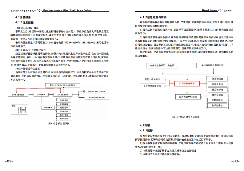 【应急预案】玻璃纤维有限公司生产安全事故应急预案.pdf 第6页
